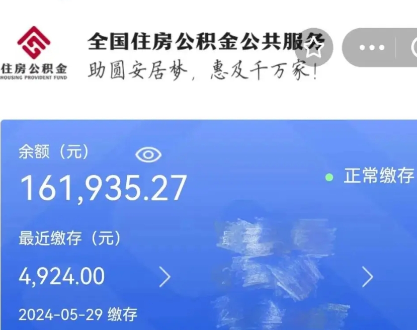 肥城辞职后取出公积金（辞职后公积金取出来）